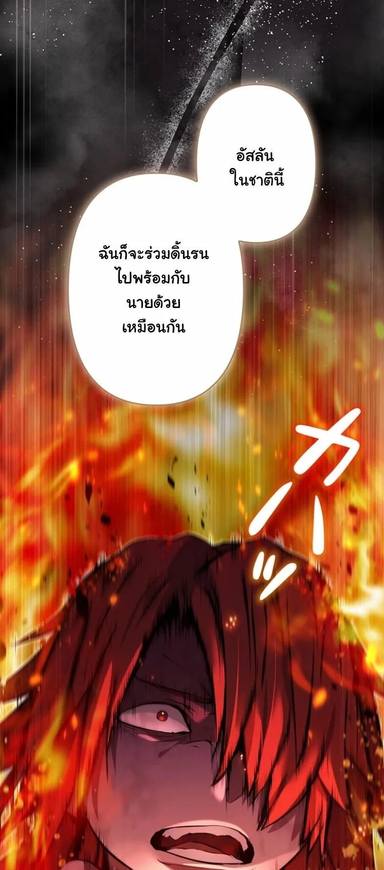 I Became a Cheat-Level Skill Thief ตอนที่ 32 หน้า 60
