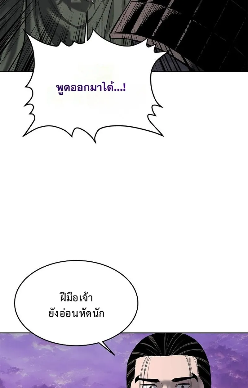 The Iron Emperor ตอนที่ 27 หน้า 76