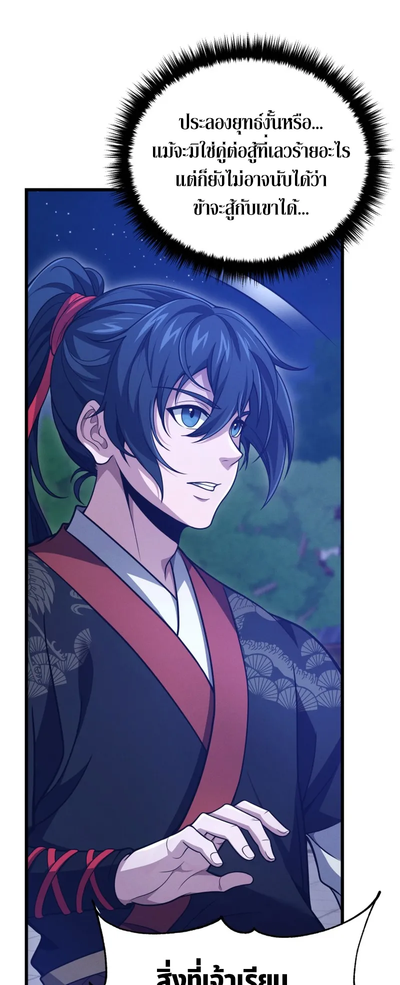 Reincarnated of Battle God ตอนที่ 4 หน้า 72