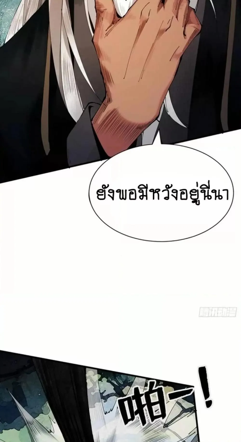 My Cultivation Has No Limit ตอนที่ 1 หน้า 20