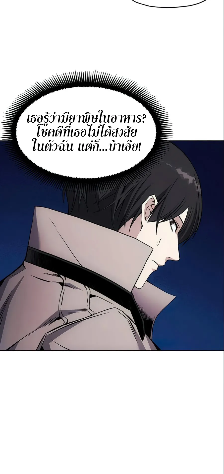 How To Live As a Villain ตอนที่ 14 หน้า 38