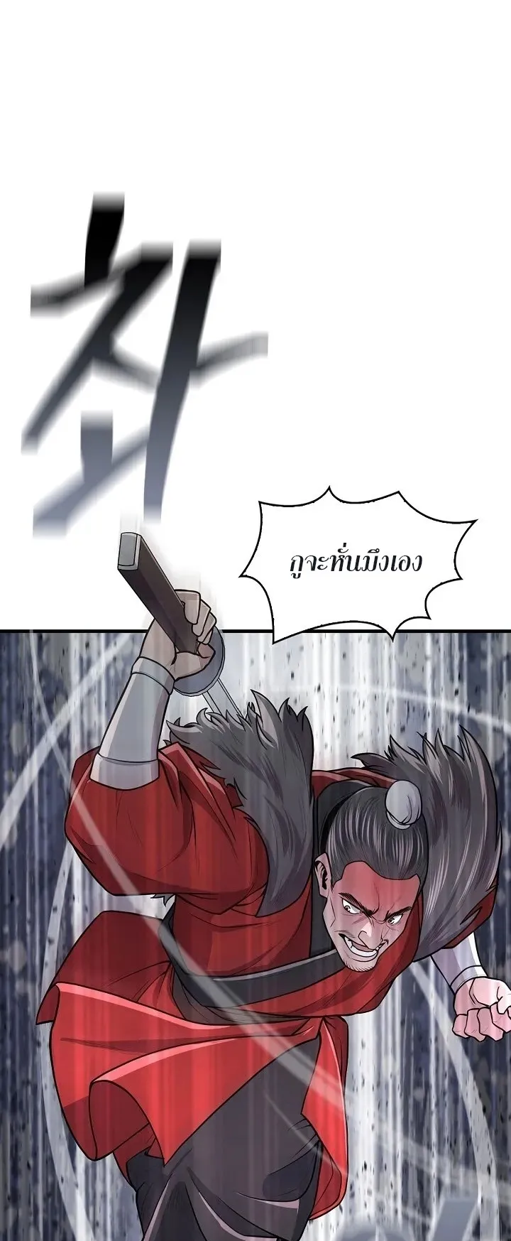 Island of Swords and Devils ตอนที่ 5 หน้า 29