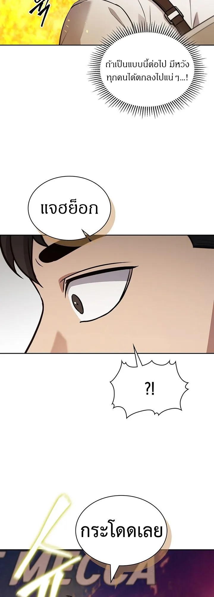 How to Survive Restructuring ตอนที่ 8 หน้า 57
