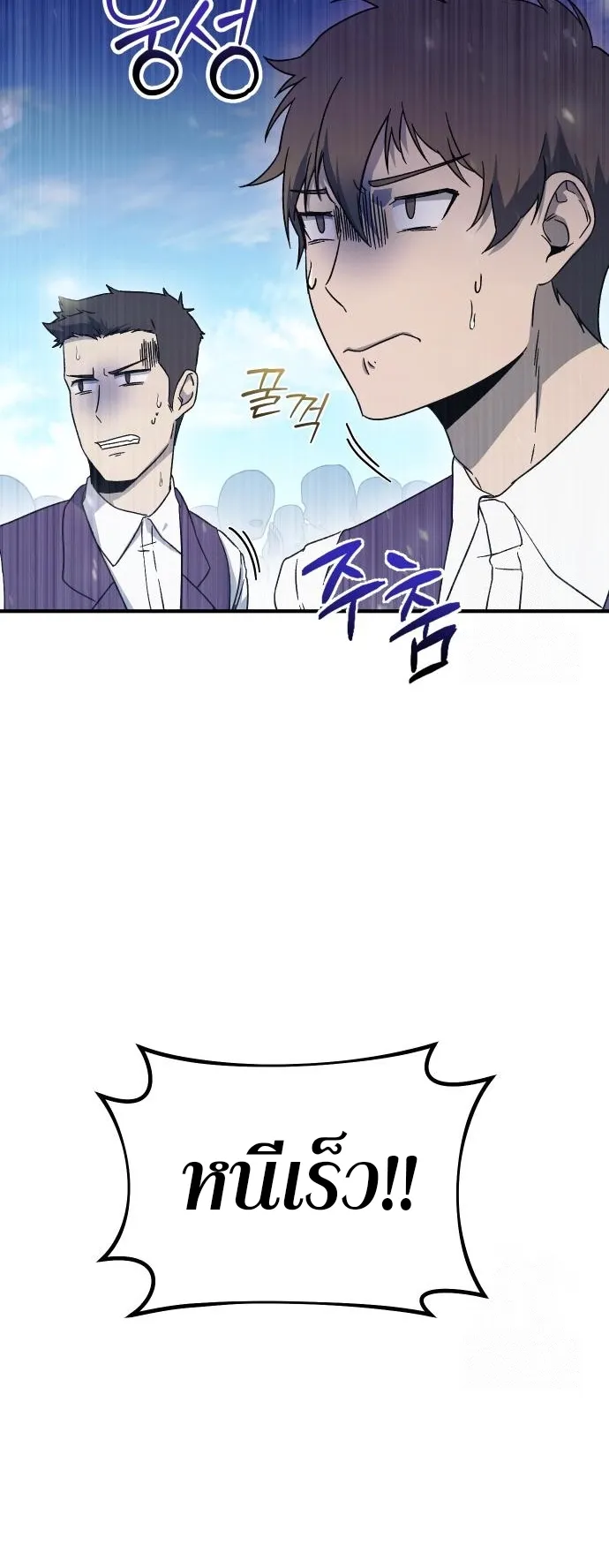 Playing the Perfect Fox-Eyed Villain ตอนที่ 4 หน้า 20