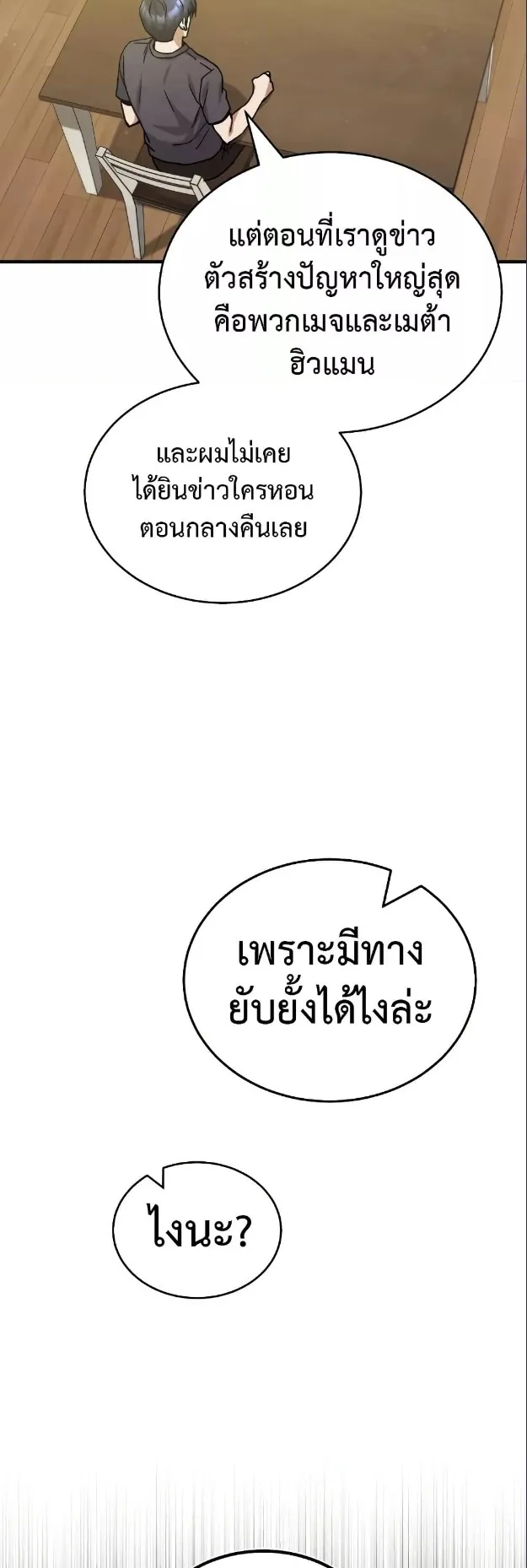 Genius of the Unique Lineage ตอนที่ 11 หน้า 41