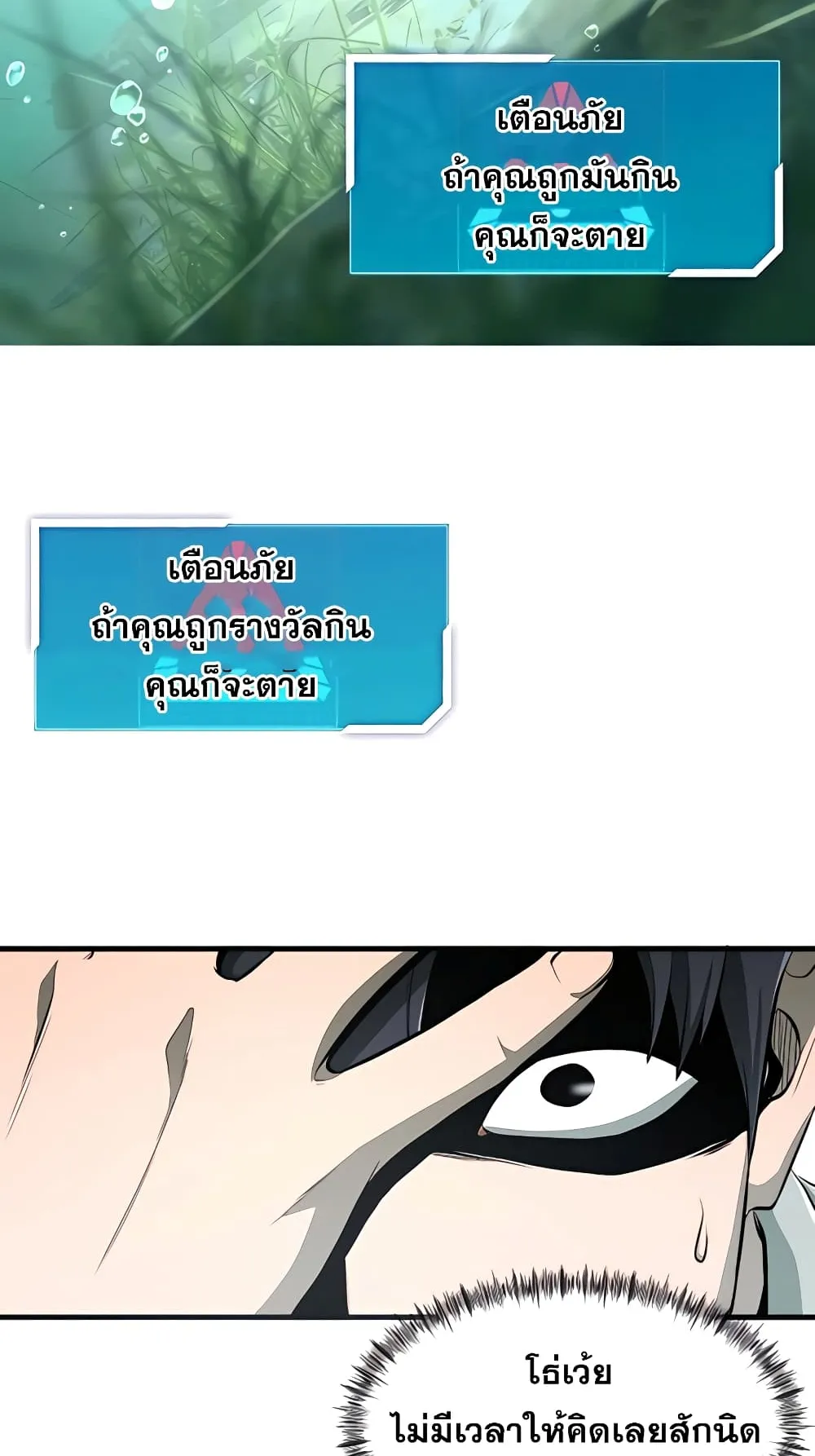 Surviving as a Fish ตอนที่ 5 หน้า 27