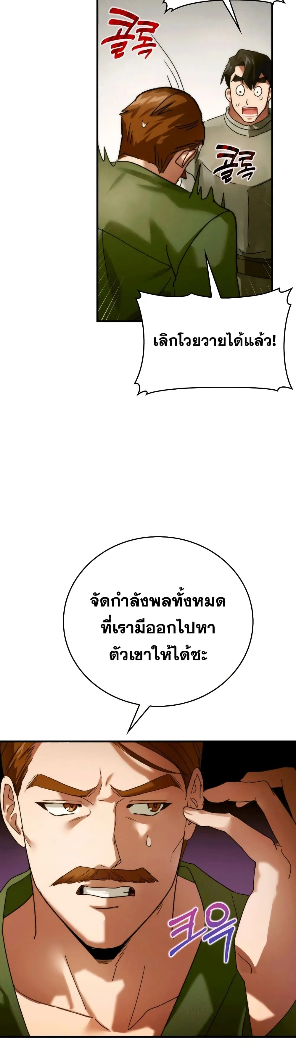 To Hell With Being A Saint ตอนที่ 6 หน้า 49