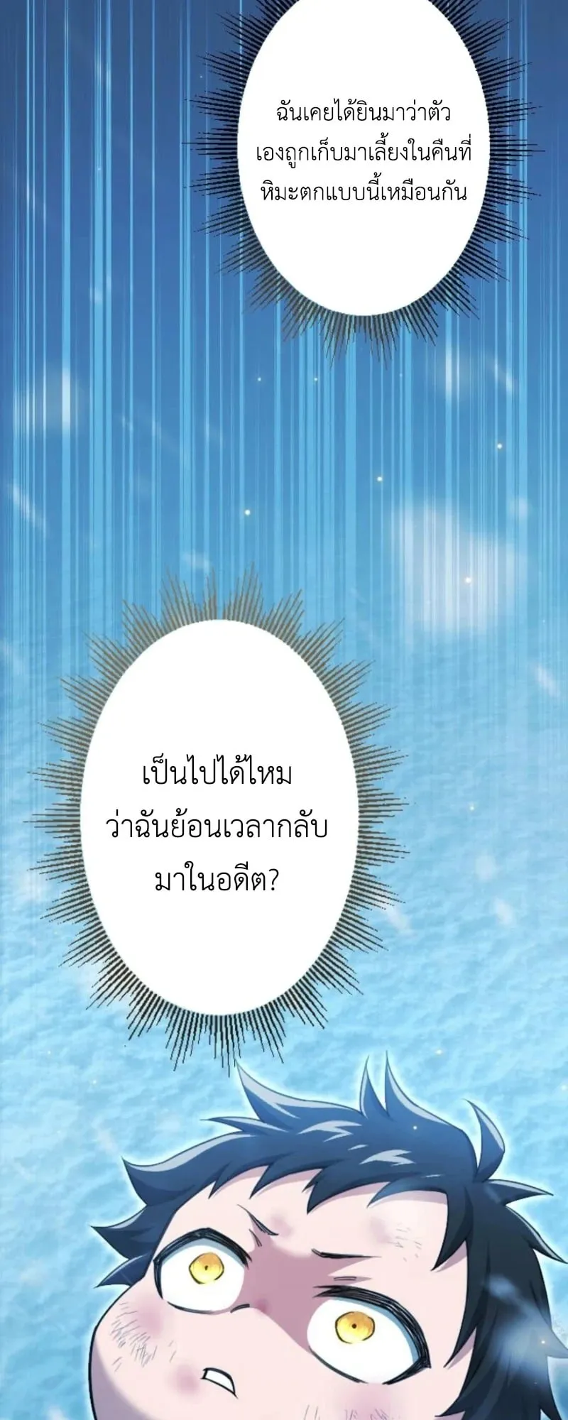 The Rebel of the Tyrant Noble House ตอนที่ 1 หน้า 68
