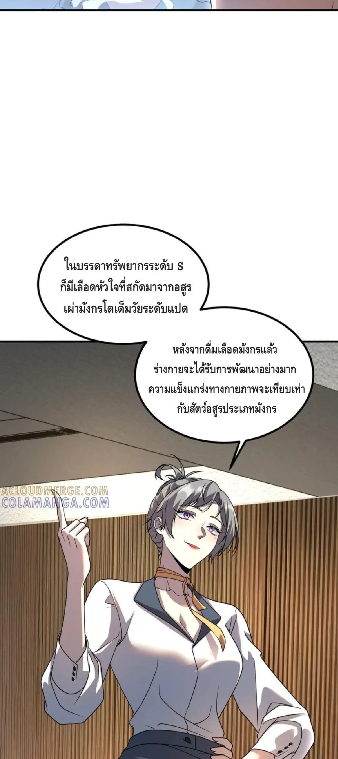 Awakening the Purple Thunder at the Beginning ตอนที่ 10 หน้า 81