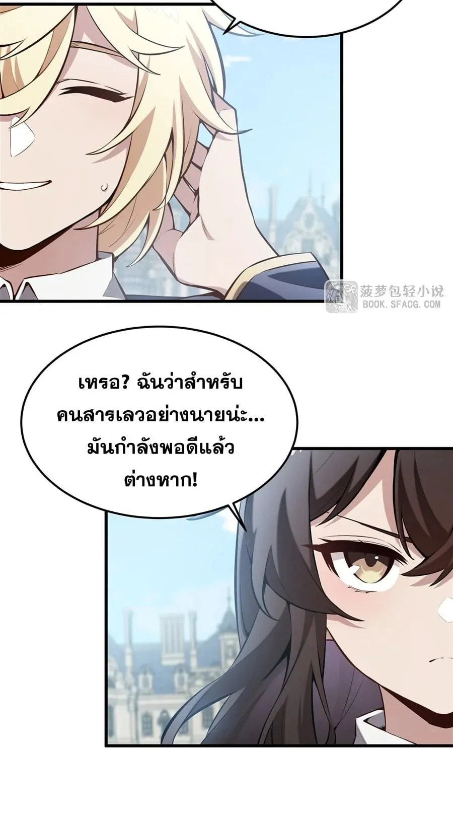 The Yellow-Haired Villain in Female Main Character’s Novel Wants Happiness ตอนที่ 41 หน้า 9