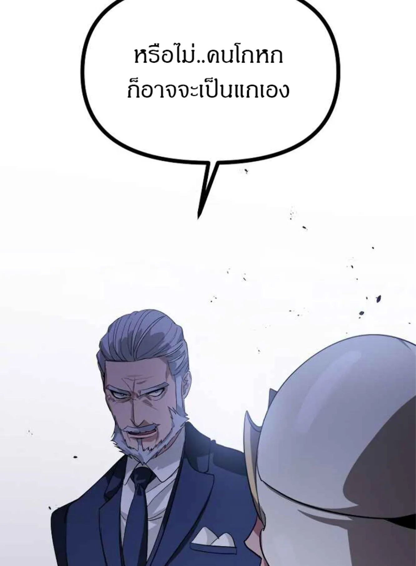 SSS-Class Suicide Hunter ตอนที่ 26 หน้า 24