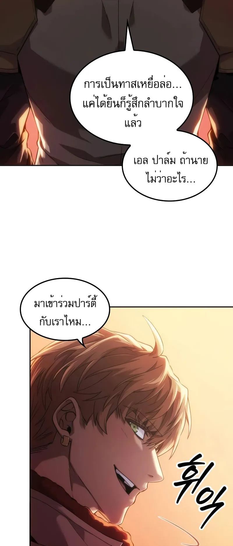 The Last Adventurer ตอนที่ 2 หน้า 77