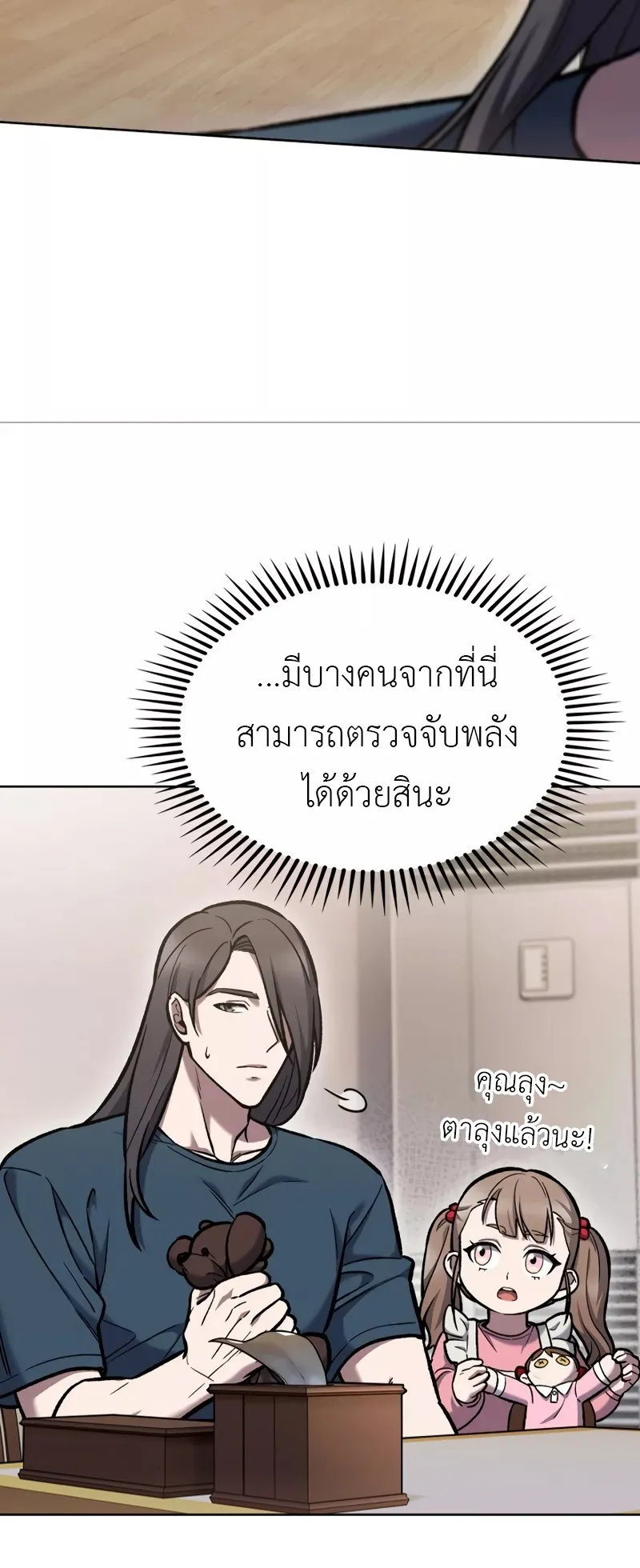 The Delivery Man From Murim ตอนที่ 4 หน้า 65