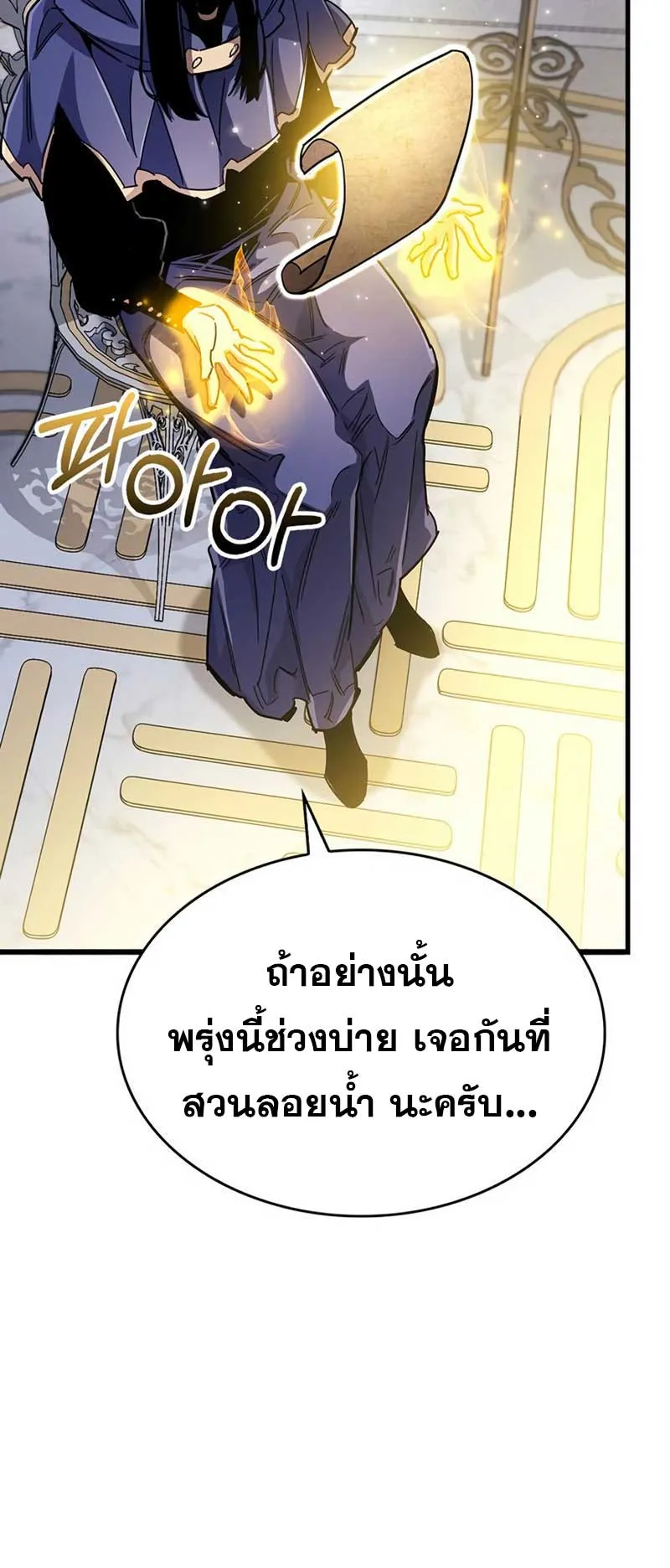 The Player Hides His Past ตอนที่ 35 หน้า 12