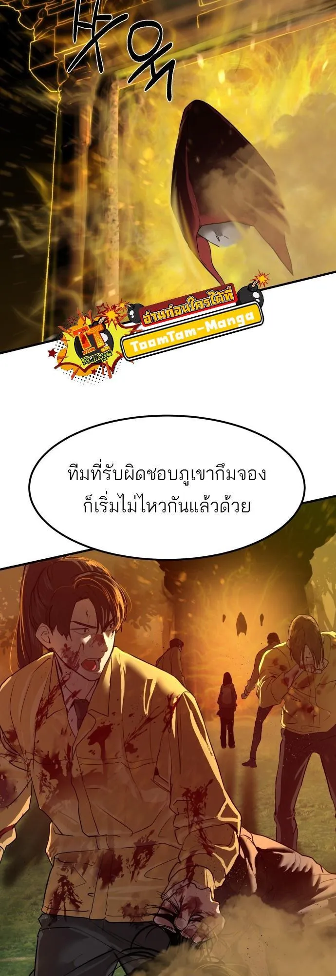 Special Civil Servant ตอนที่ 5 หน้า 52