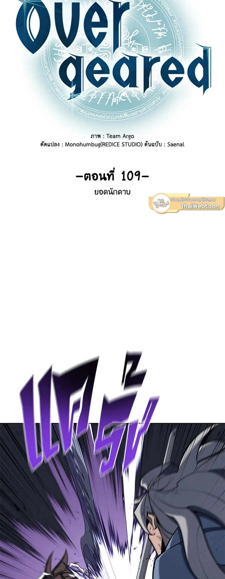Overgeared ตอนที่ 109 หน้า 17