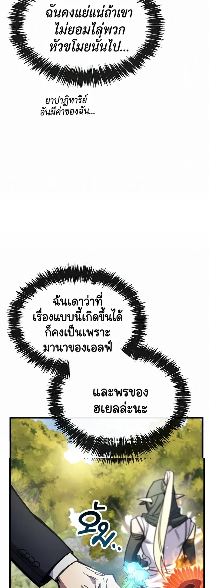 The Player Hides His Past ตอนที่ 99 หน้า 37