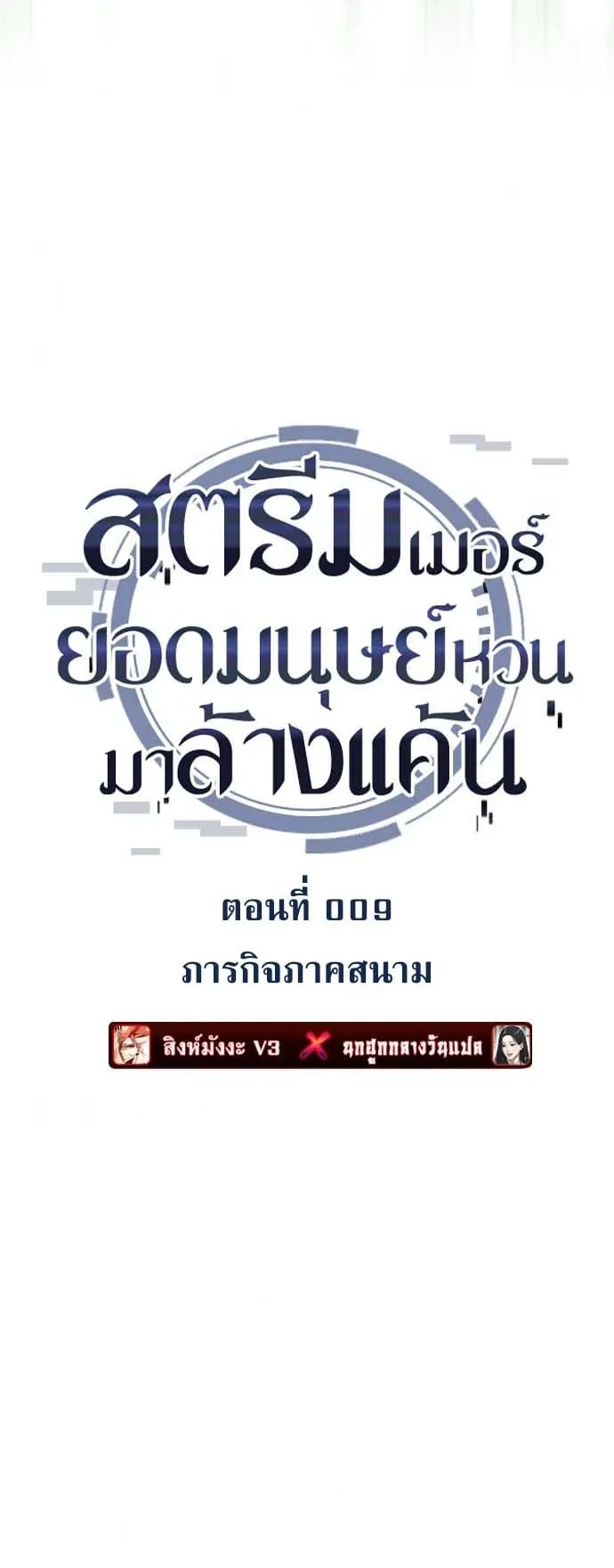 Echoes of the Reverse Planet ตอนที่ 9 หน้า 41