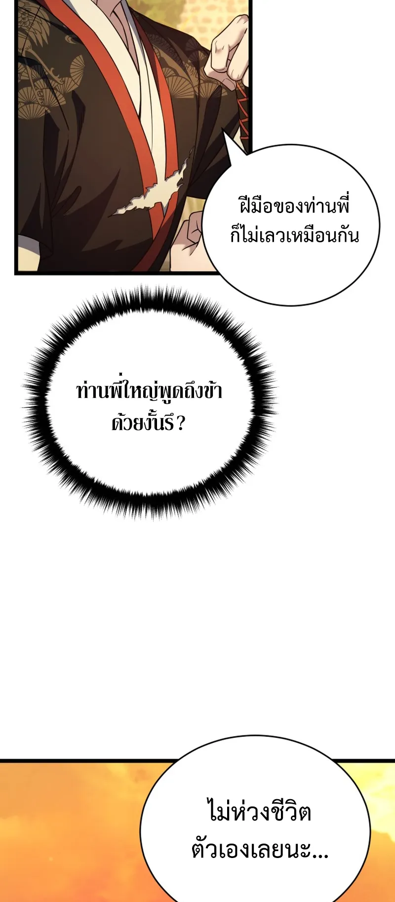 Reincarnated of Battle God ตอนที่ 6 หน้า 11