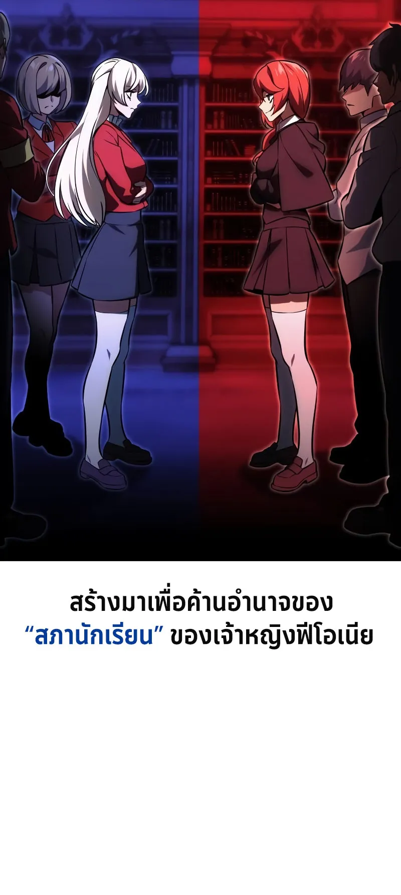 The Extra’s Academy Survival Guide ตอนที่ 14 หน้า 62