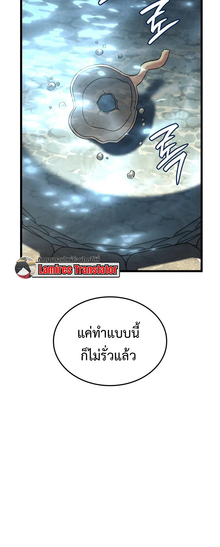 Revenge of the Iron-Blooded Sword Hound ตอนที่ 147 หน้า 48
