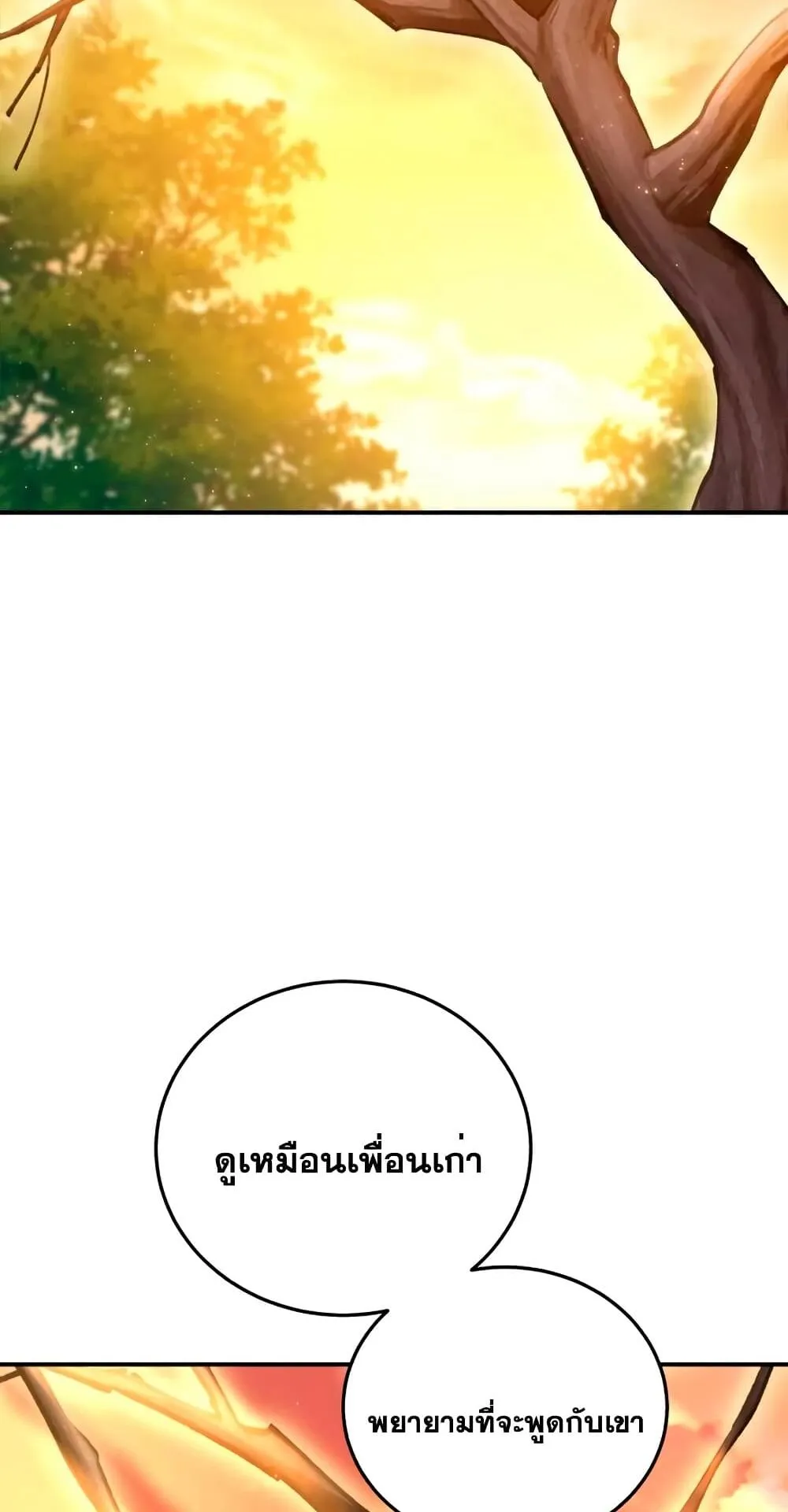 Star-Embracing Swordmaster ตอนที่ 24 หน้า 39