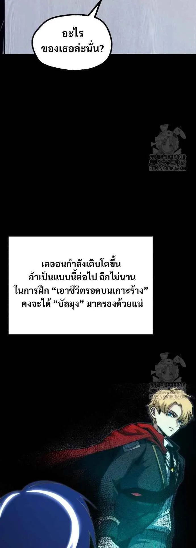 I Took Over The Academy With a Single Sashimi Knife ตอนที่ 38 หน้า 30