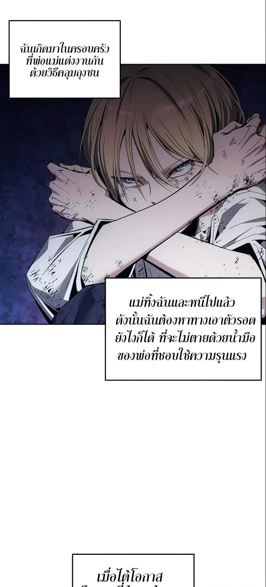 How To Live As a Villain ตอนที่ 12 หน้า 4