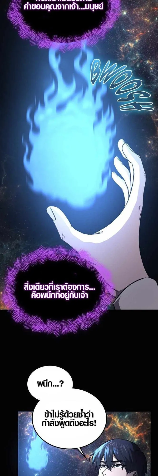 Rise of the Devourer ตอนที่ 1 หน้า 13