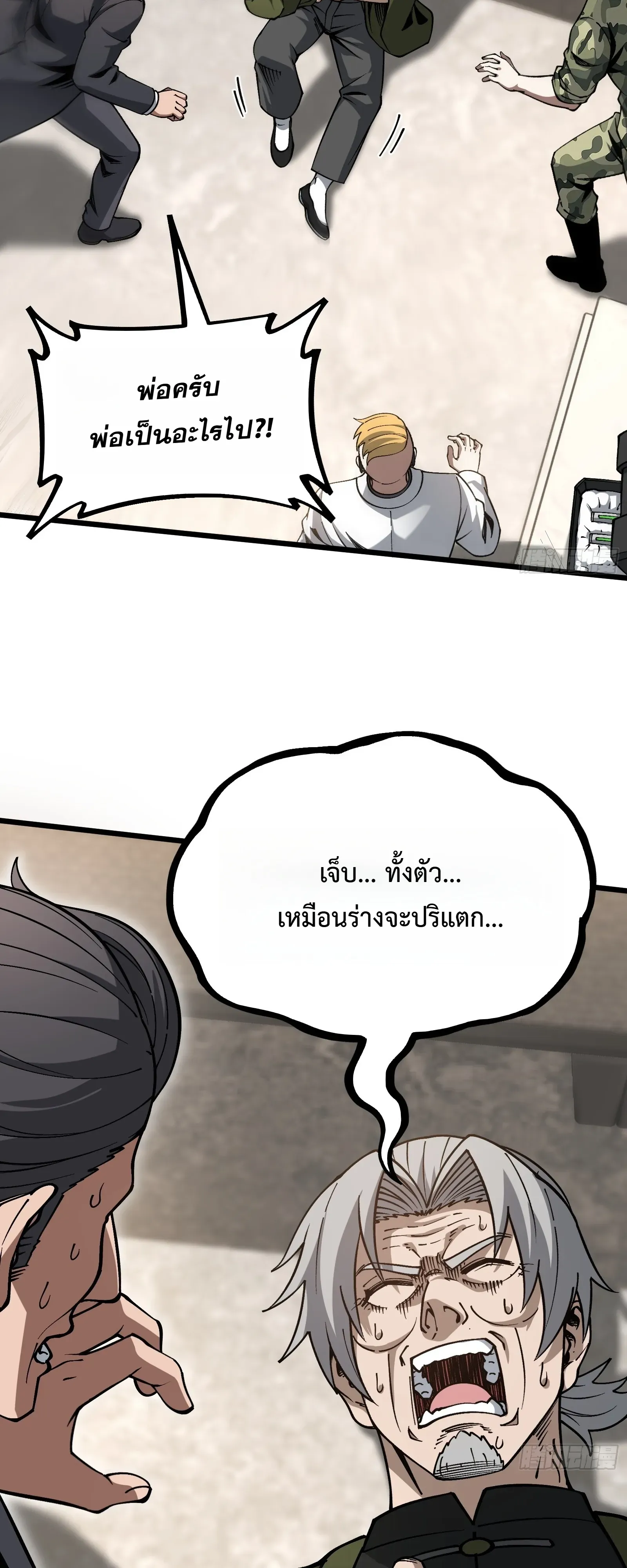 City God Level Grandmaster ตอนที่ 14 หน้า 29