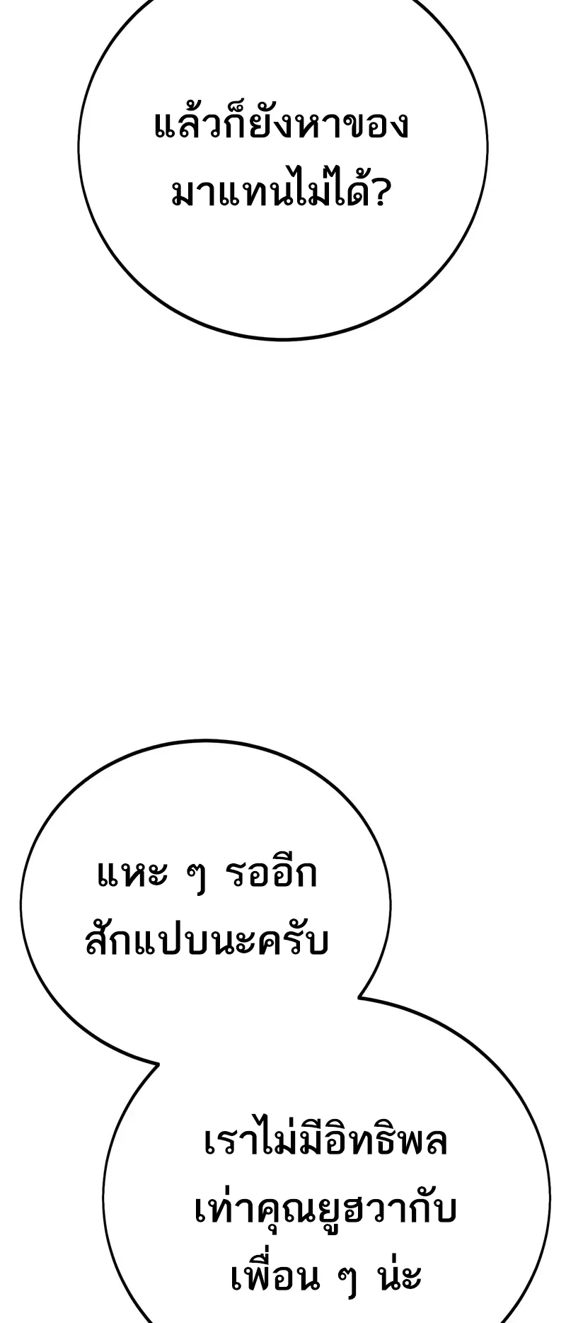 I Killed an Academy Player ตอนที่ 49 หน้า 27