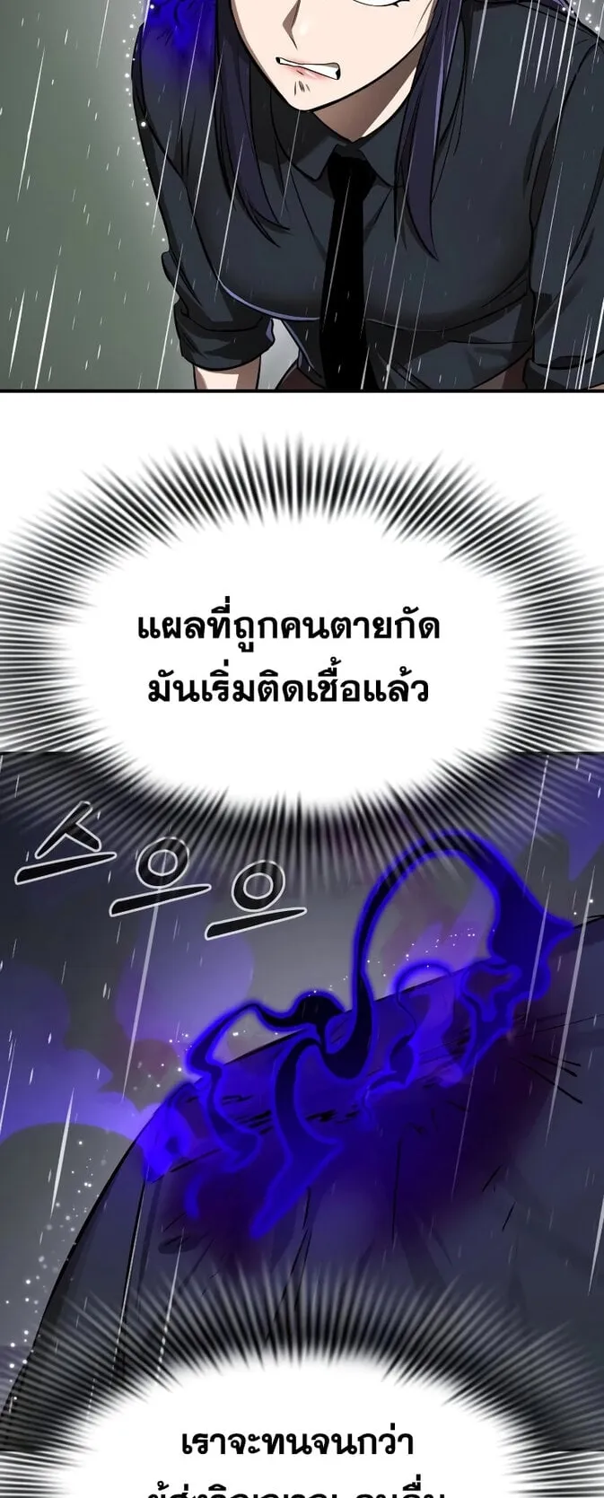 Reincarnation Path of The Underworld King ตอนที่ 3 หน้า 77