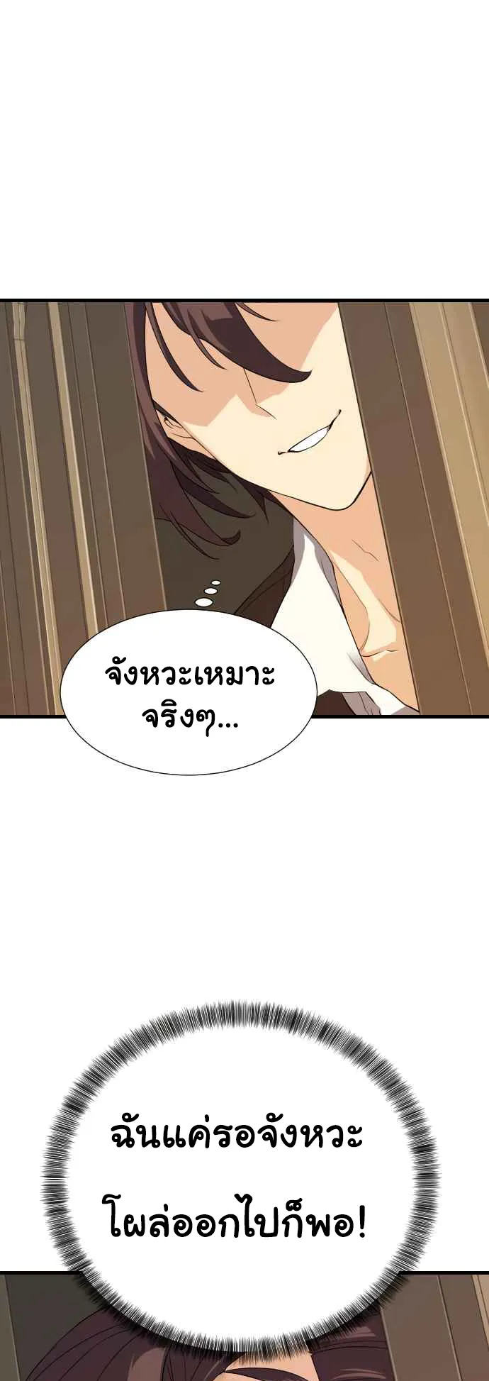The Greatest Estate Developer ตอนที่ 3 หน้า 24