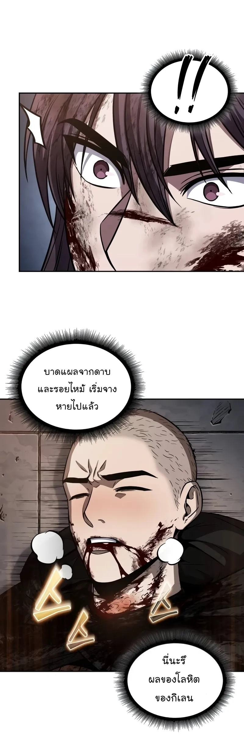 Nano Machine Chapter 205 หน้า 46