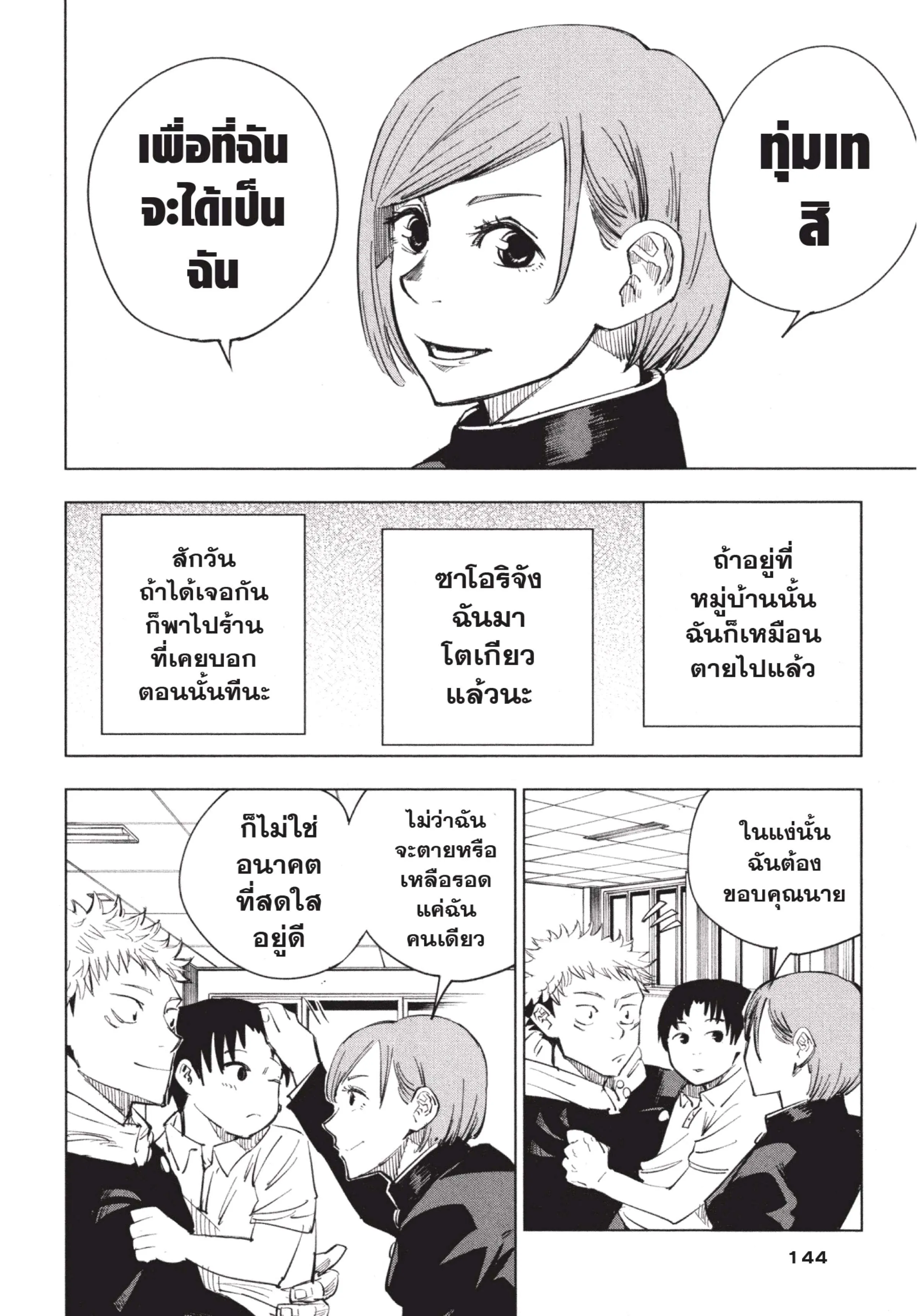 Jujutsu Kaisen ตอนที่ 5 หน้า 16