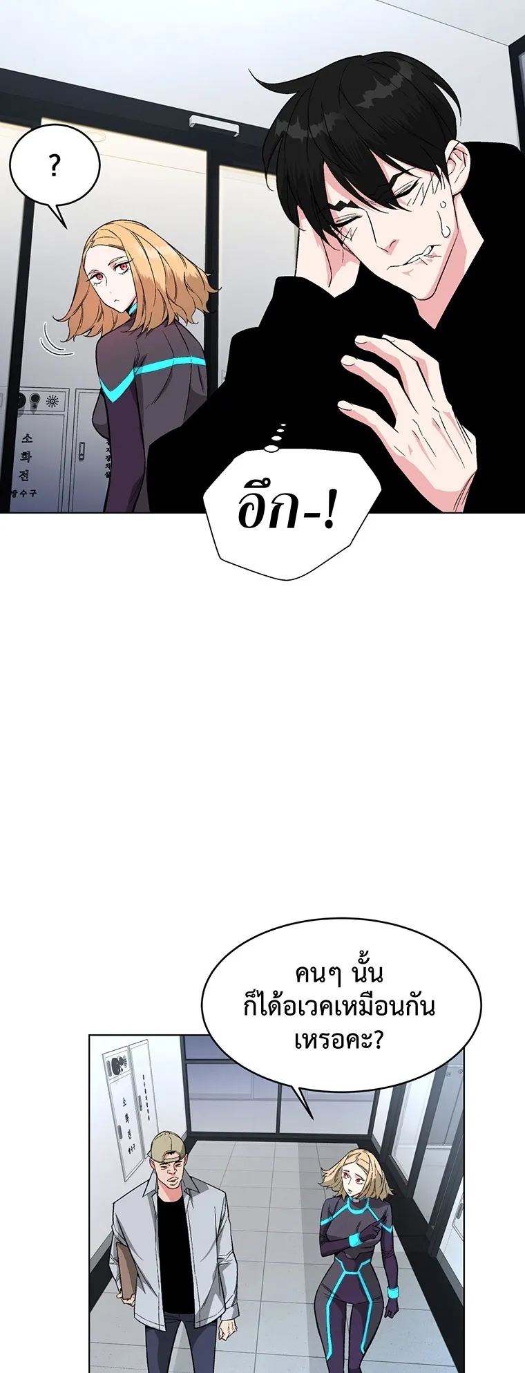 Heavenly Demon Instructor ตอนที่ 6 หน้า 16