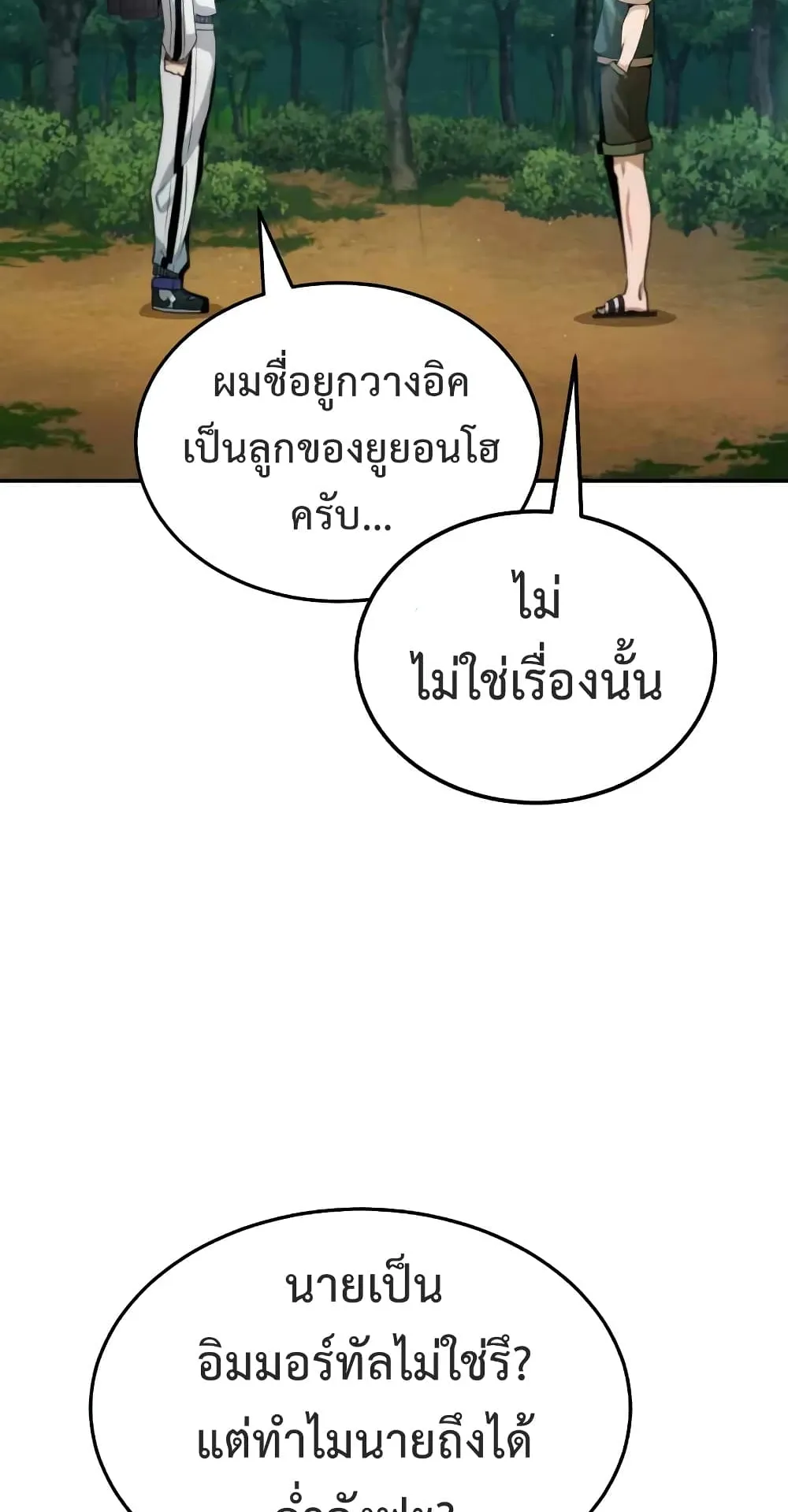 Genius of the Unique Lineage ตอนที่ 3 หน้า 5
