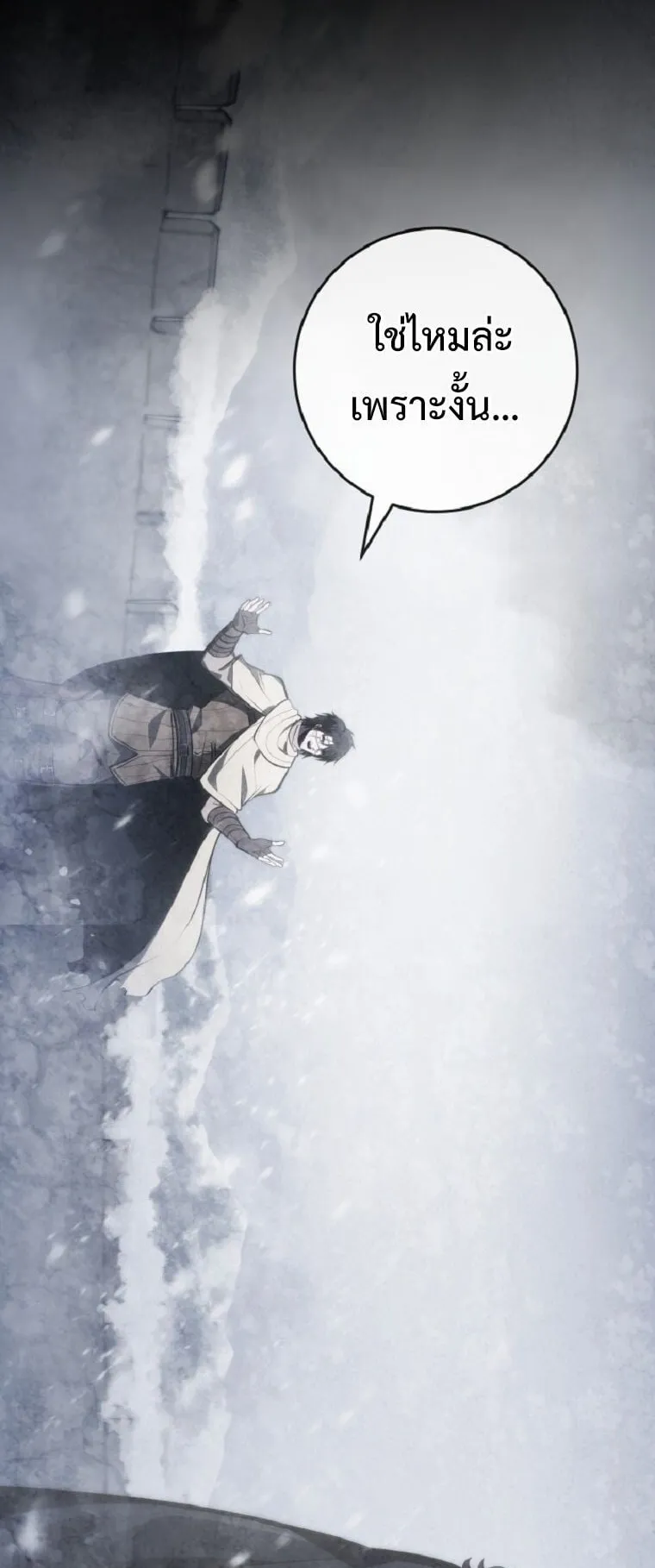 A Dragonslayer’s Peerless Regression ตอนที่ 52 หน้า 63