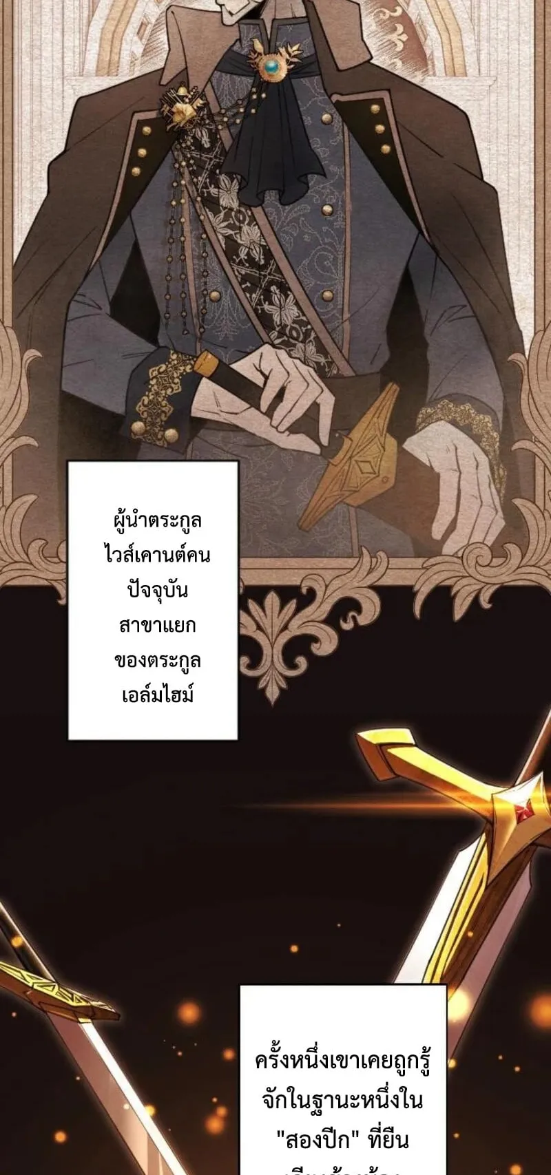 The Rebel of the Tyrant Noble House ตอนที่ 2 หน้า 26