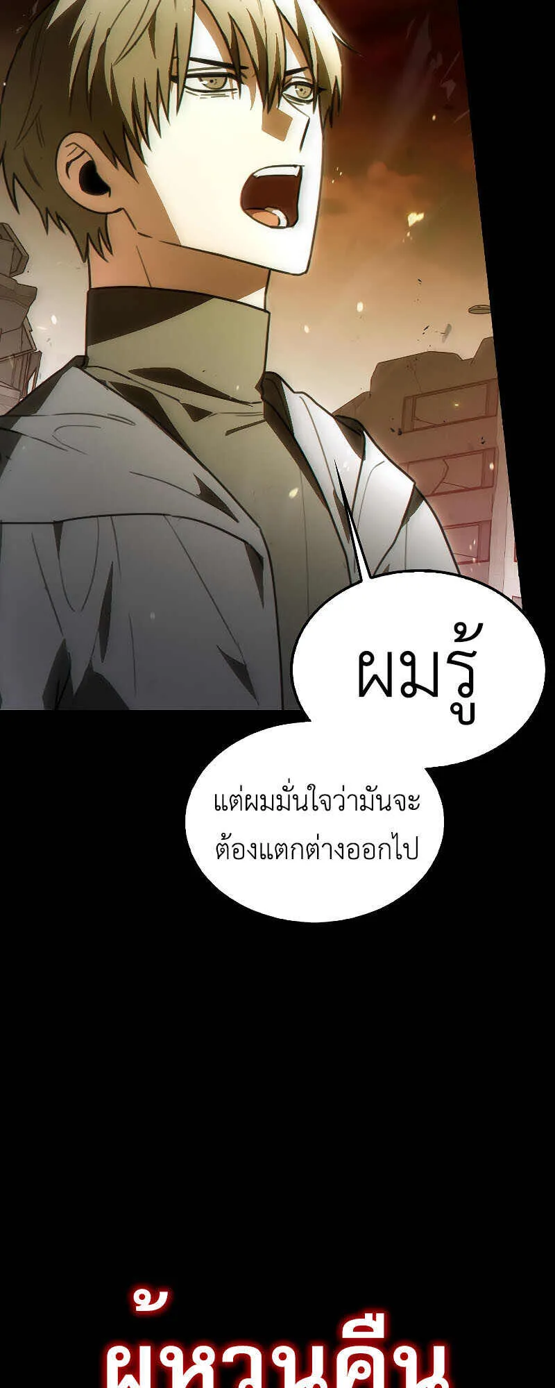 I Am Not a Regressor ตอนที่ 1 หน้า 47