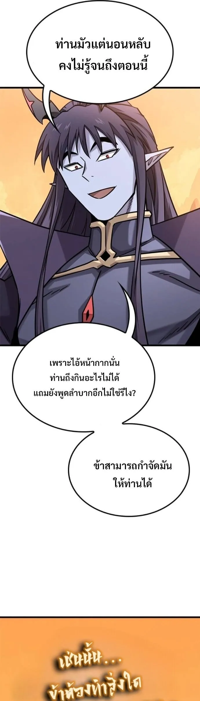 What a Bountiful Harvest, Demon Lord! ตอนที่ 44 หน้า 48