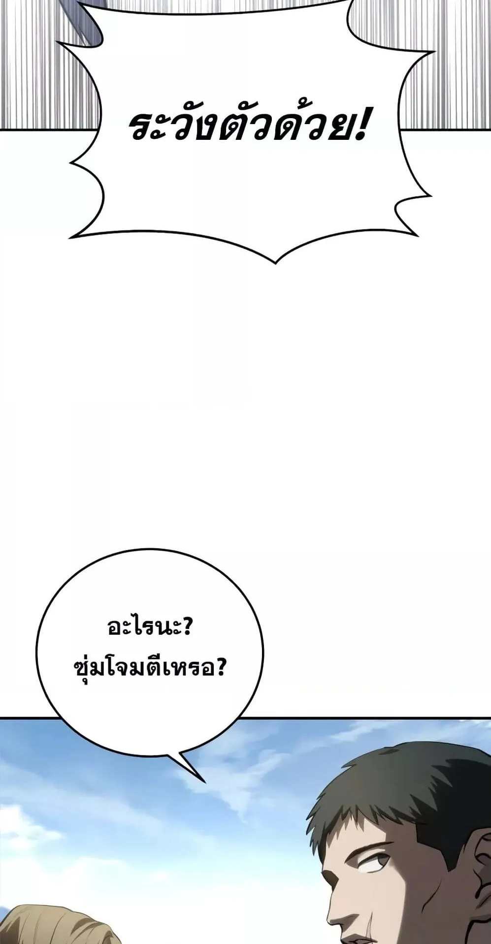 Star-Embracing Swordmaster ตอนที่ 59 หน้า 109