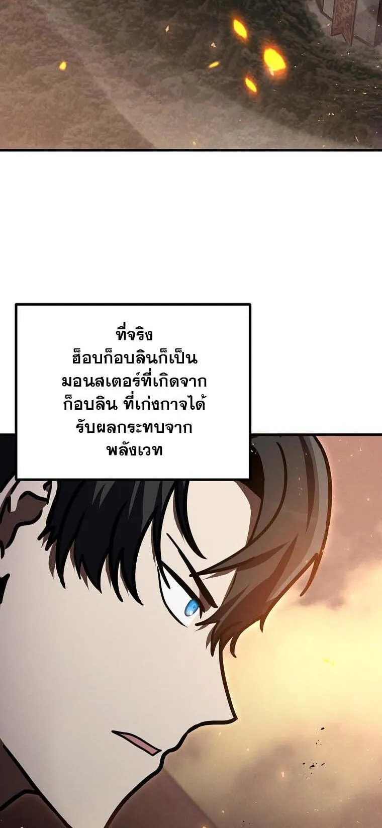 Regressed Genius Creates Mythic Items ตอนที่ 12 หน้า 7