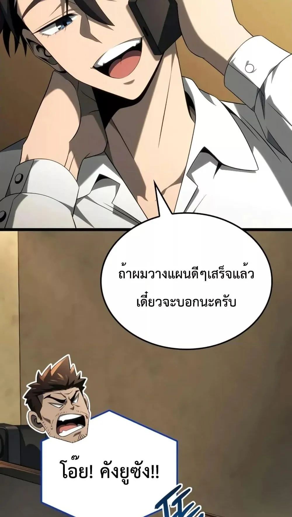 Insanely-Talented Player ตอนที่ 20 หน้า 61