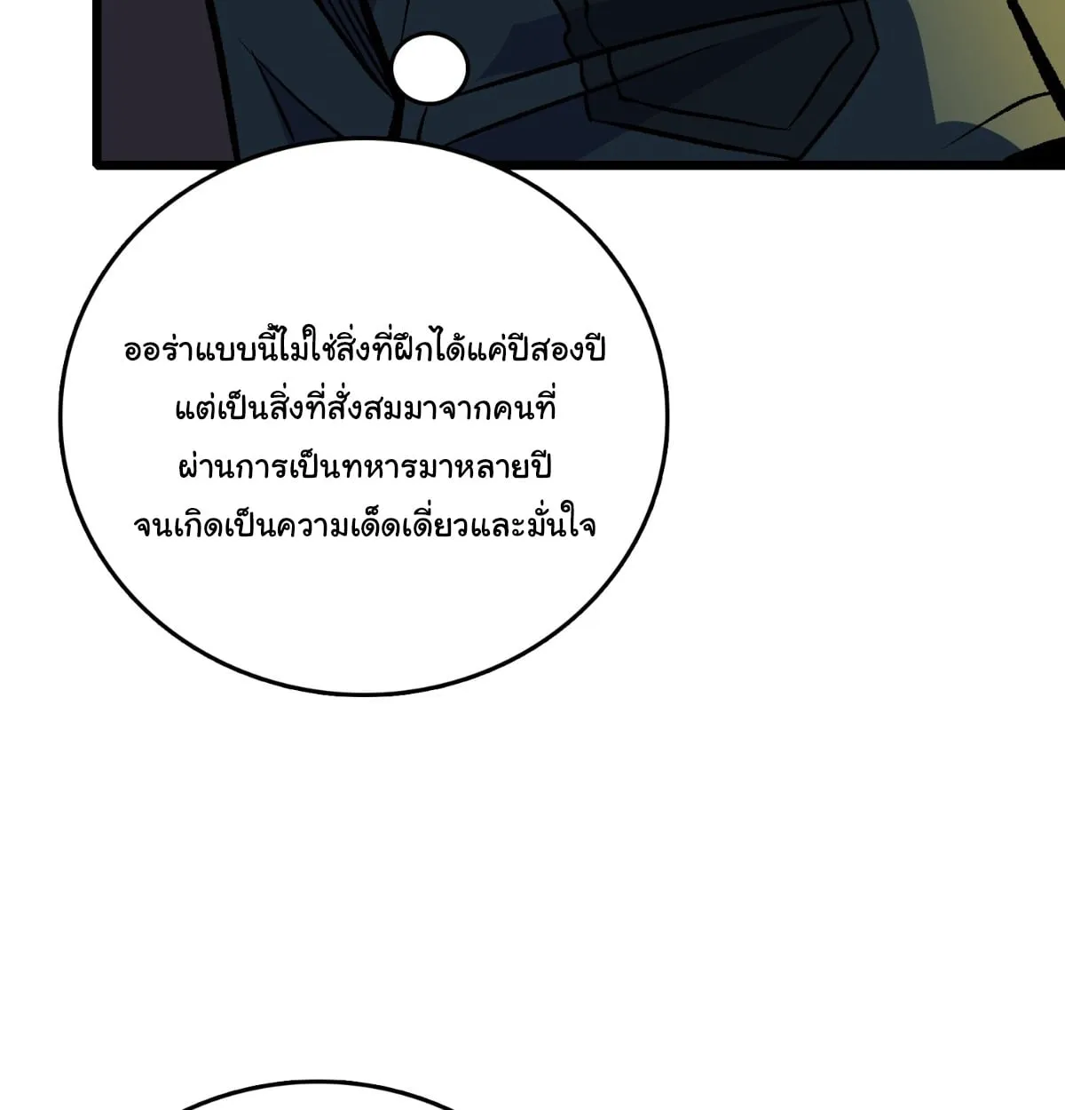 I Will Solo My Way Through This Apocalypse World ตอนที่ 23 หน้า 40