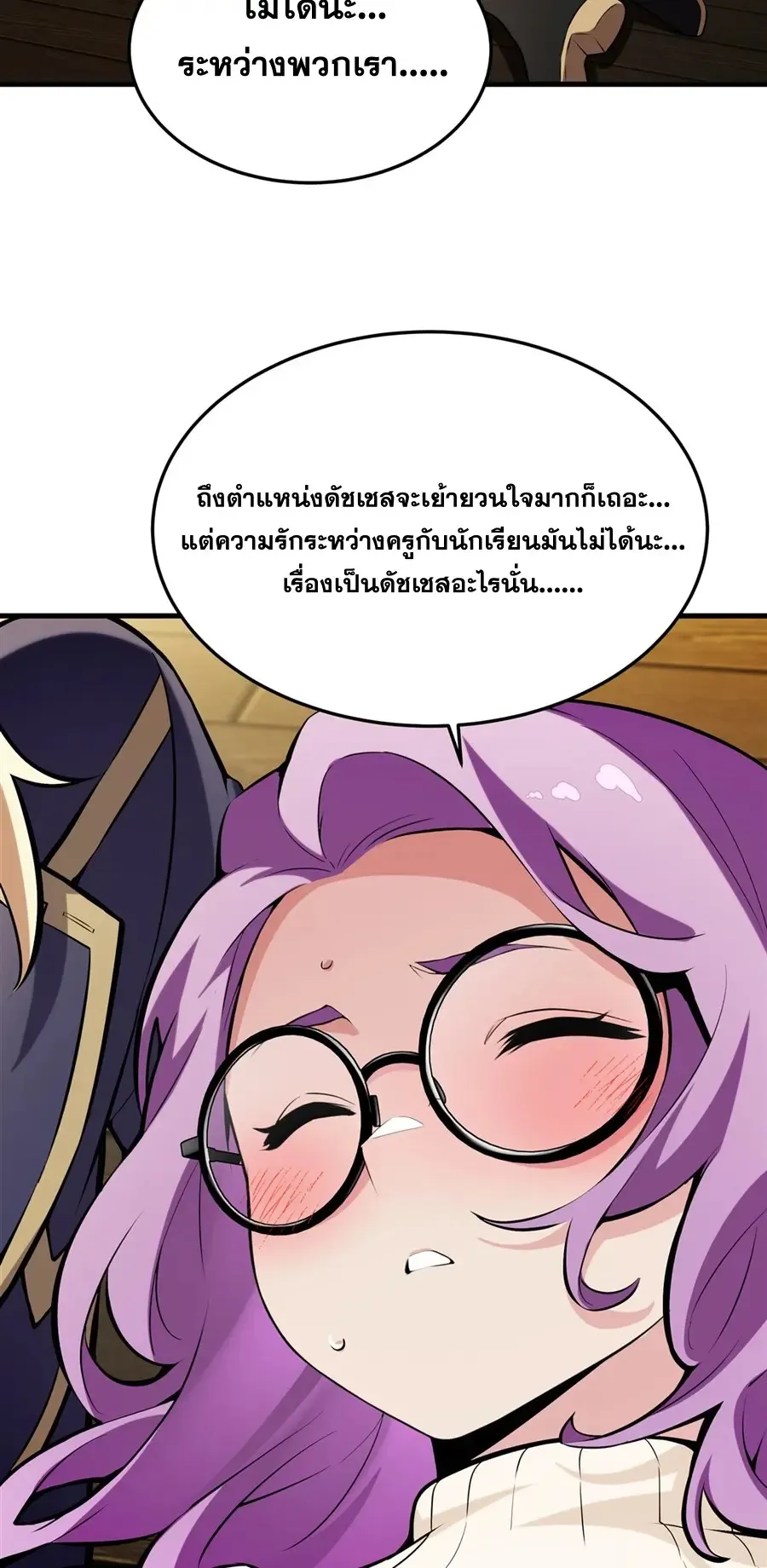 The Yellow-Haired Villain in Female Main Character’s Novel Wants Happiness ตอนที่ 46 หน้า 24