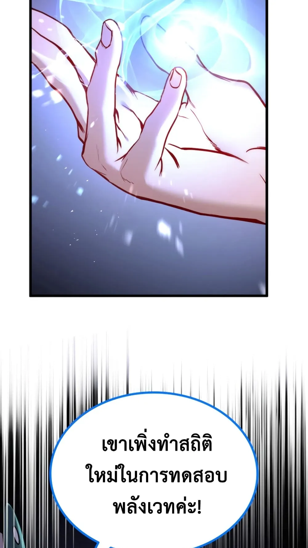 Ranker’s Return ตอนที่ 1 หน้า 108