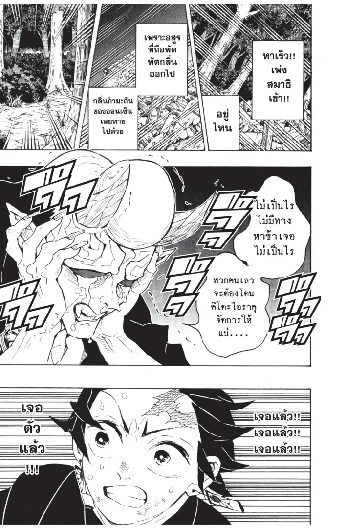 Kimetsu no yaiba ตอนที่ 113 หน้า 19