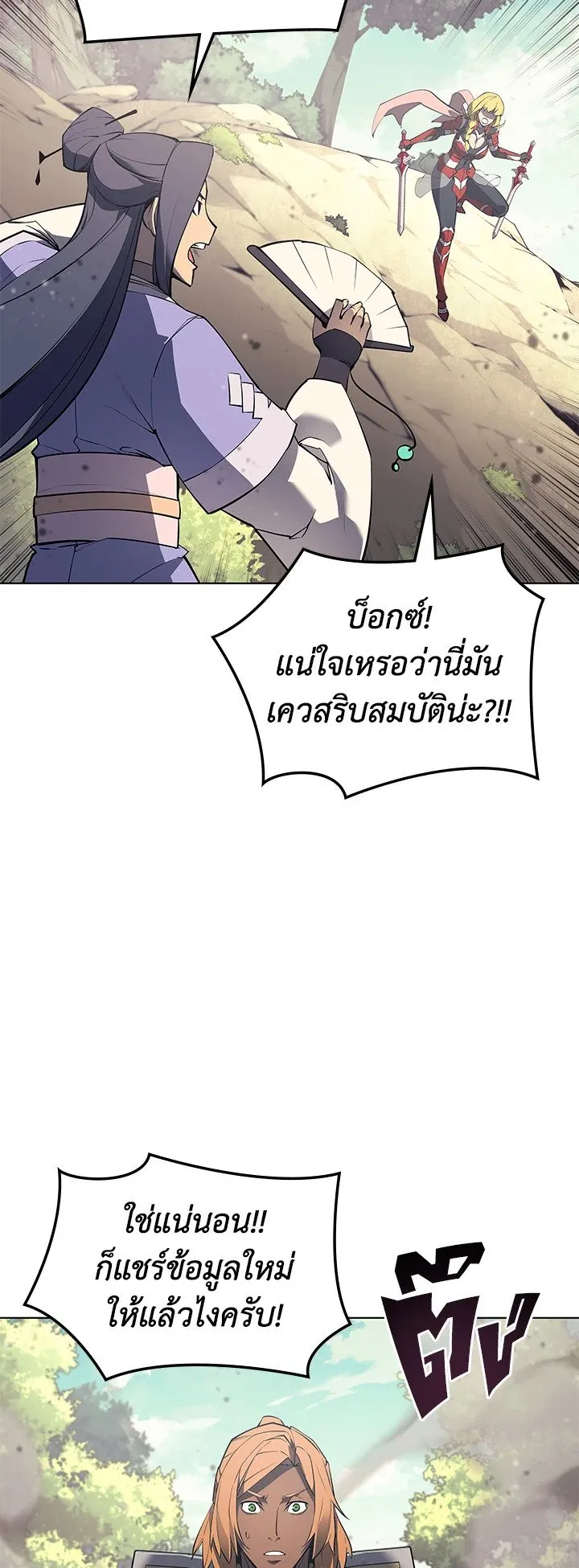 Overgeared ตอนที่ 69 หน้า 57