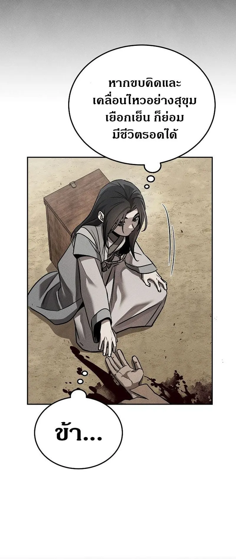 The Divine Demon’s Grand Ascension ตอนที่ 3 หน้า 39
